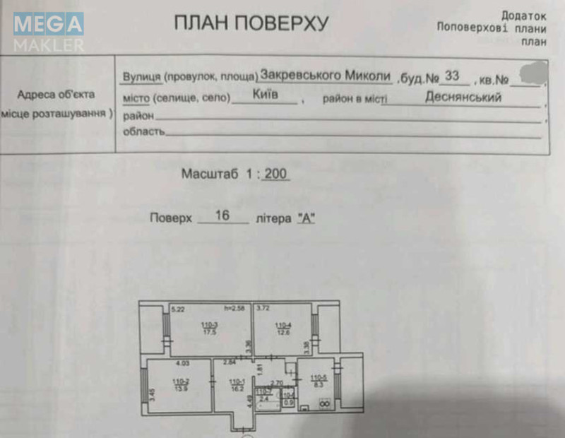 Продаж 3 кімнатної квартири (85/44/9), 16 пов. 16 пов. будинку, <a class="location-link" href="/kiev/" title="Недвижимость Київ">Київ</a>, <a class="location-link" href="/kiev/desnyanskij/" title="Недвижимость Деснянський район">Деснянський р-н</a>, Николая Закревского ул., 33 (изображение 14)
