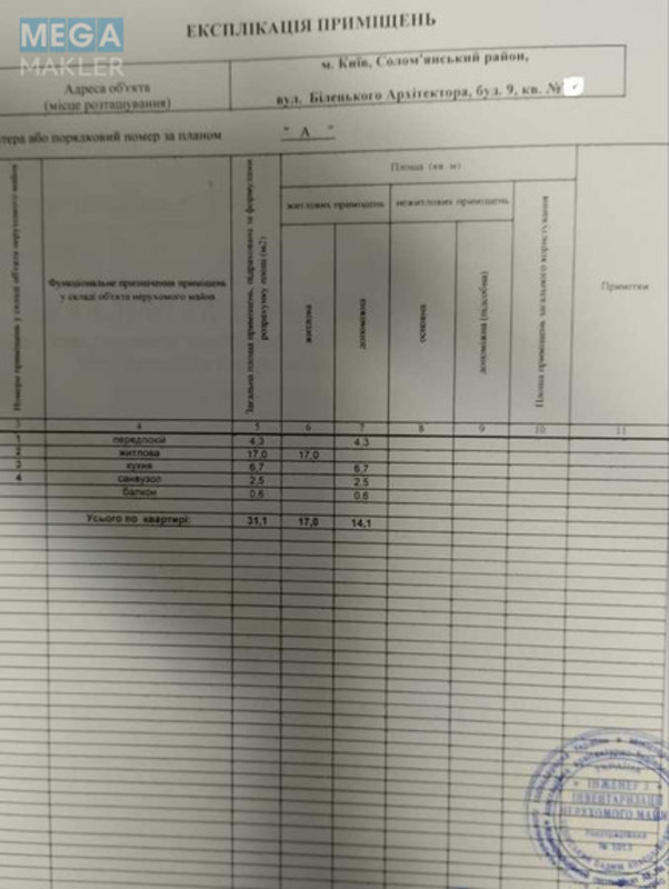 Продаж 1 кімнатної квартири (31/17/7), 4 пов. 5 пов. будинку, <a class="location-link" href="/kiev/" title="Недвижимость Київ">Київ</a>, <a class="location-link" href="/kiev/solomenskij/" title="Недвижимость Солом'янський район">Солом'янський р-н</a>, Академика Белецкого ул. (изображение 3)