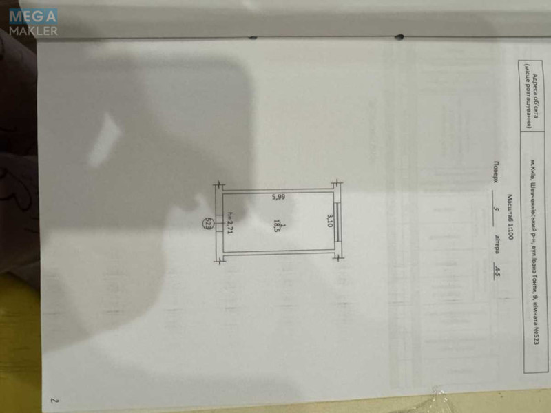Продаж 1 кімнатної квартири (18/?/?), 5 пов. 5 пов. будинку, <a class="location-link" href="/kiev/" title="Недвижимость Київ">Київ</a>, <a class="location-link" href="/kiev/shevchenkovskij/" title="Недвижимость Шевченківський район">Шевченківський р-н</a>, Ивана Гонты ул., 9 (изображение 3)