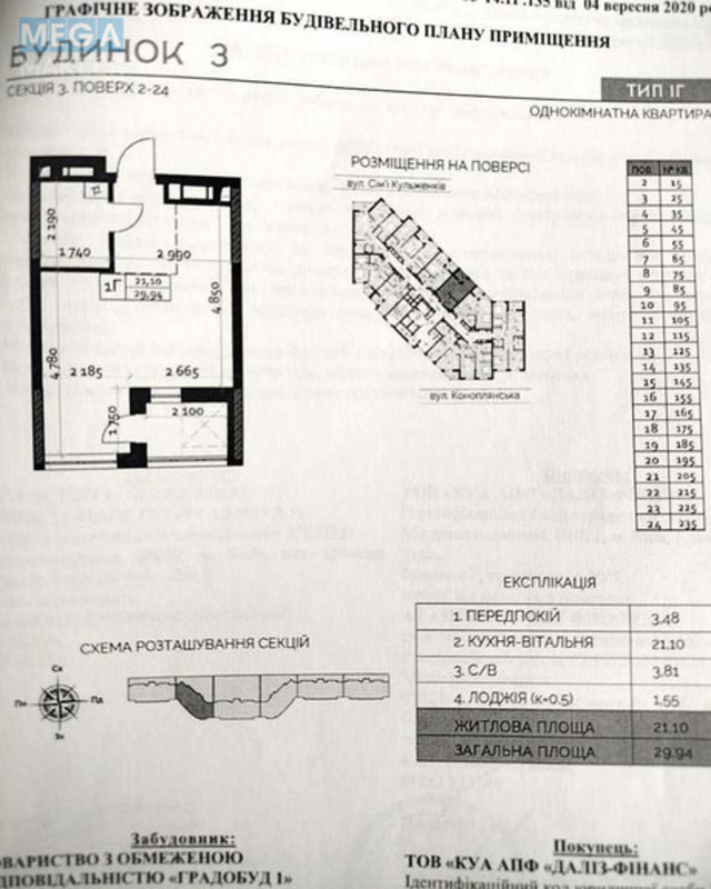 Продаж 1 кімнатної квартири (30/21/7), 13 пов. 24 пов. будинку, <a class="location-link" href="/kiev/" title="Недвижимость Київ">Київ</a>, <a class="location-link" href="/kiev/obolonskij/" title="Недвижимость Оболонський район">Оболонський р-н</a>, Сім’ї Кульженків вул., 22 (изображение 6)
