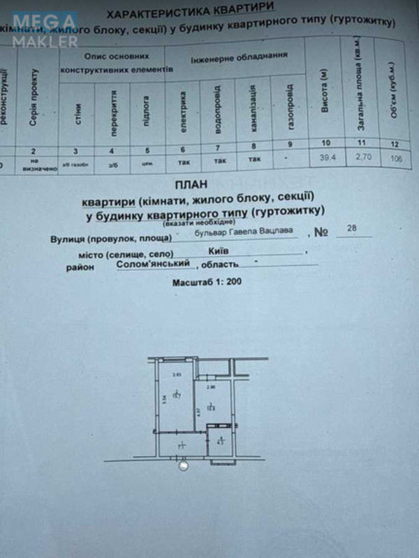 Продаж 1 кімнатної квартири (39,4/15,7/10,8), 13 пов. 17 пов. будинку, <a class="location-link" href="/kiev/" title="Недвижимость Київ">Київ</a>, <a class="location-link" href="/kiev/solomenskij/" title="Недвижимость Солом'янський район">Солом'янський р-н</a>, Вацлава Гавела бульв., 28 (изображение 3)