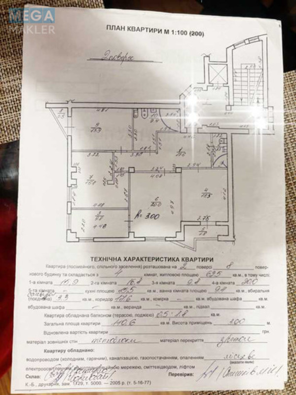 Новобудова, 8 поверхів, <a class="location-link" href="/lviv/" title="Недвижимость Львів">Львів</a>, <a class="location-link" href="/lviv/frankovskij/" title="Недвижимость Франківський район">Франківський р-н</a>, Сахарова, 58 (изображение 7)