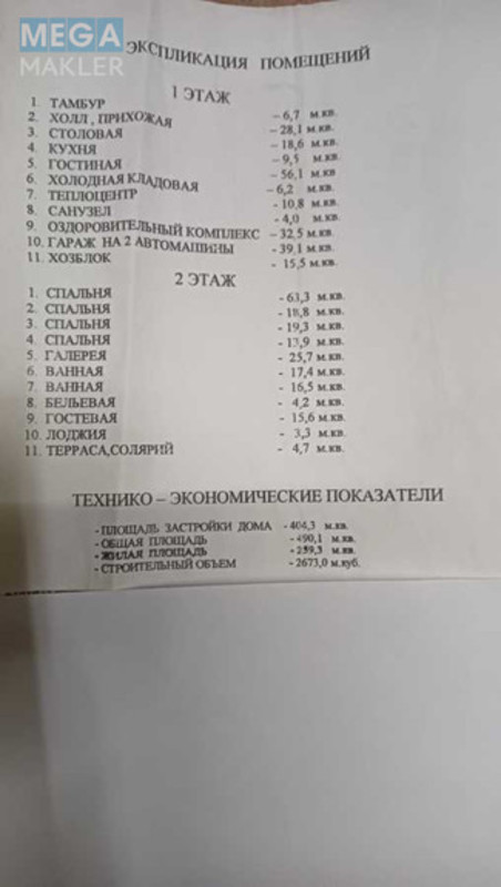 Продаж дома, 2&nbsp;поверху, 490&nbsp;кв.м, 6&nbsp;кімнат, ділянка 36&nbsp;соток, <a class="location-link" href="/procov/" title="Недвижимость Проців">Проців</a>, Веселкова, 18 (изображение 4)