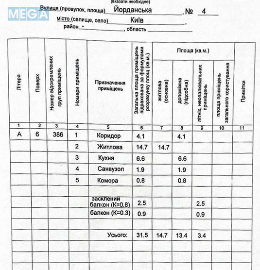 Продаж 1 кімнатної квартири (31,5/14,7/6,6), 4 пов. 9 пов. будинку, <a class="location-link" href="/kiev/" title="Недвижимость Київ">Київ</a>, <a class="location-link" href="/kiev/obolonskij/" title="Недвижимость Оболонський район">Оболонський р-н</a>, Лайоша Гавро ул., 4 (изображение 12)