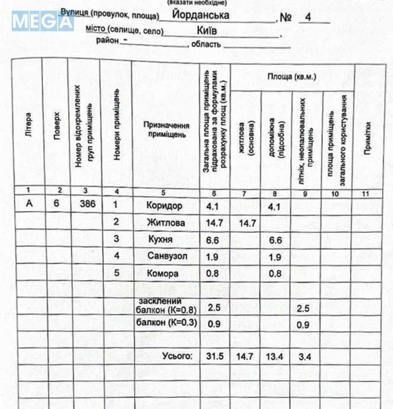 Продаж 1 кімнатної квартири (31,5/14,7/6,6), 6 пов. 9 пов. будинку, <a class="location-link" href="/kiev/" title="Недвижимость Київ">Київ</a>, <a class="location-link" href="/kiev/obolonskij/" title="Недвижимость Оболонський район">Оболонський р-н</a>, Лайоша Гавро ул., 4 (изображение 15)