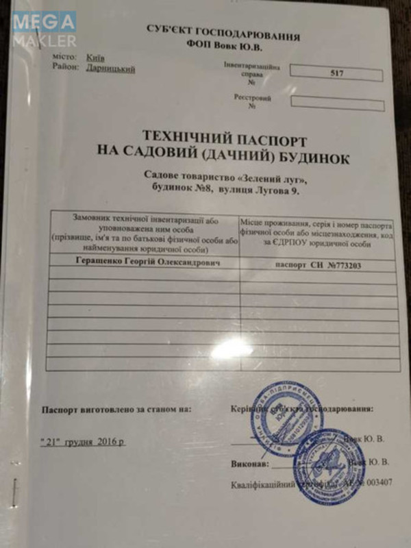 Продаж дома, 2&nbsp;поверху, 127&nbsp;кв.м, 4&nbsp;кімнати, ділянка 5&nbsp;соток, <a class="location-link" href="/kiev/" title="Недвижимость Київ">Київ</a>, <a class="location-link" href="/kiev/darnickij/" title="Недвижимость Дарницький район">Дарницький р-н</a>, Центральна вул. (изображение 15)