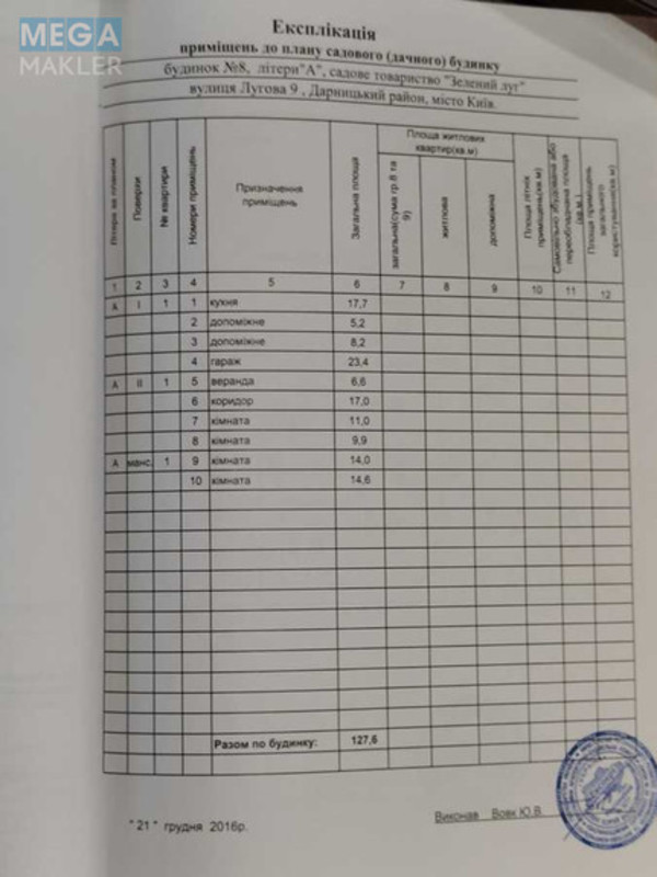 Продаж дома, 2&nbsp;поверху, 127&nbsp;кв.м, 4&nbsp;кімнати, ділянка 5&nbsp;соток, <a class="location-link" href="/kiev/" title="Недвижимость Київ">Київ</a>, <a class="location-link" href="/kiev/darnickij/" title="Недвижимость Дарницький район">Дарницький р-н</a>, Центральна вул. (изображение 20)
