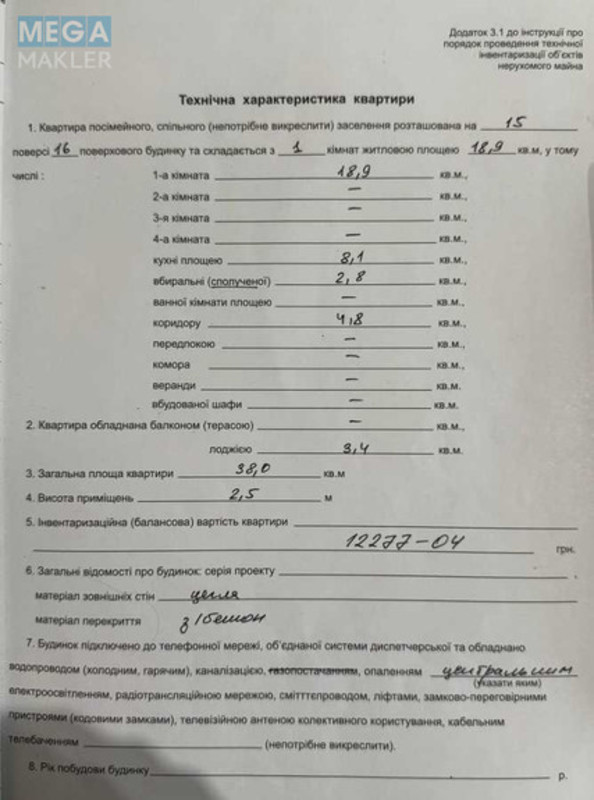 Продаж 1 кімнатної квартири (39/?/8), 15 пов. 16 пов. будинку, <a class="location-link" href="/dnepropetrovsk/" title="Недвижимость Дніпра">Дніпро</a>, Запорізьке шосе, 40 (изображение 5)
