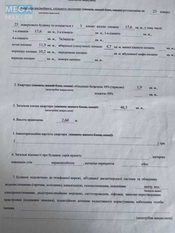 Продаж 1 кімнатної квартири (46/18/12), 25 пов. 25 пов. будинку, <a class="location-link" href="/kiev/" title="Недвижимость Київ">Київ</a>, <a class="location-link" href="/kiev/dneprovskij/" title="Недвижимость Дніпровський район">Дніпровський р-н</a>, Макаренко ул., 1А (изображение 4)