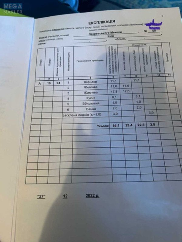 Продаж 2 кімнатної квартири (56,1/29/8,1), 16 пов. 16 пов. будинку, <a class="location-link" href="/kiev/" title="Недвижимость Київ">Київ</a>, <a class="location-link" href="/kiev/desnyanskij/" title="Недвижимость Деснянський район">Деснянський р-н</a>, Николая Закревского ул., 69 (изображение 2)