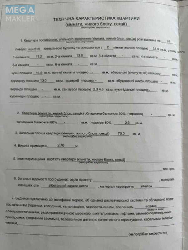 Продаж 2 кімнатної квартири (70/40/15), 26 пов. 26 пов. будинку, <a class="location-link" href="/brovary/" title="Недвижимость Бровари">Бровари</a>, Чорновола, 6А (изображение 20)