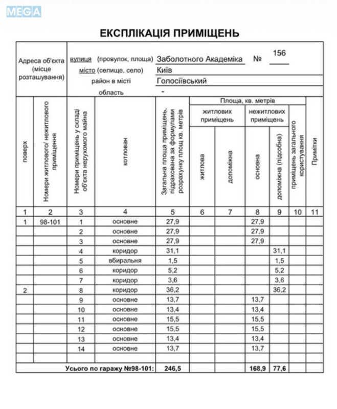 Продаж окремої будівлі/побудови, 246,50&nbsp;кв.м, <a class="location-link" href="/kiev/" title="Недвижимость Київ">Київ</a>, <a class="location-link" href="/kiev/goloseevskij/" title="Недвижимость Голосіївський район">Голосіївський р-н</a>, Академіка Заболотного вул., 156 (изображение 20)