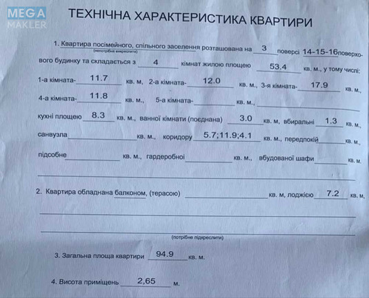 Продаж 4 кімнатної квартири (94,9/53/8,3), 3 пов. 16 пов. будинку, <a class="location-link" href="/kiev/" title="Недвижимость Київ">Київ</a>, <a class="location-link" href="/kiev/desnyanskij/" title="Недвижимость Деснянський район">Деснянський р-н</a>, Марины Цветаевой ул., 10/87 (изображение 23)