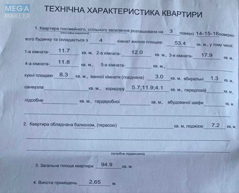 Продаж 4 кімнатної квартири (94,9/53/8,3), 3 пов. 16 пов. будинку, <a class="location-link" href="/kiev/" title="Недвижимость Київ">Київ</a>, <a class="location-link" href="/kiev/desnyanskij/" title="Недвижимость Деснянський район">Деснянський р-н</a>, Марины Цветаевой ул., 10/87 (изображение 23)