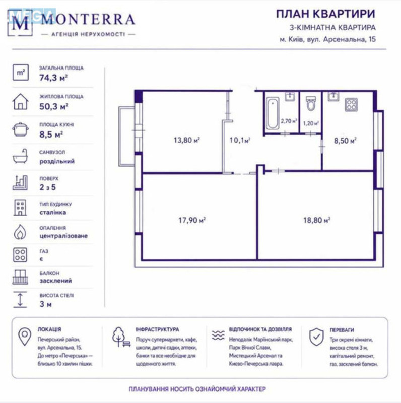 Продаж 3 кімнатної квартири (74,3/50,3/8,5), 2 пов. 5 пов. будинку, <a class="location-link" href="/kiev/" title="Недвижимость Київ">Київ</a>, <a class="location-link" href="/kiev/pecherskij/" title="Недвижимость Печерський район">Печерський р-н</a>, Арсенальна вул., 15 (изображение 20)