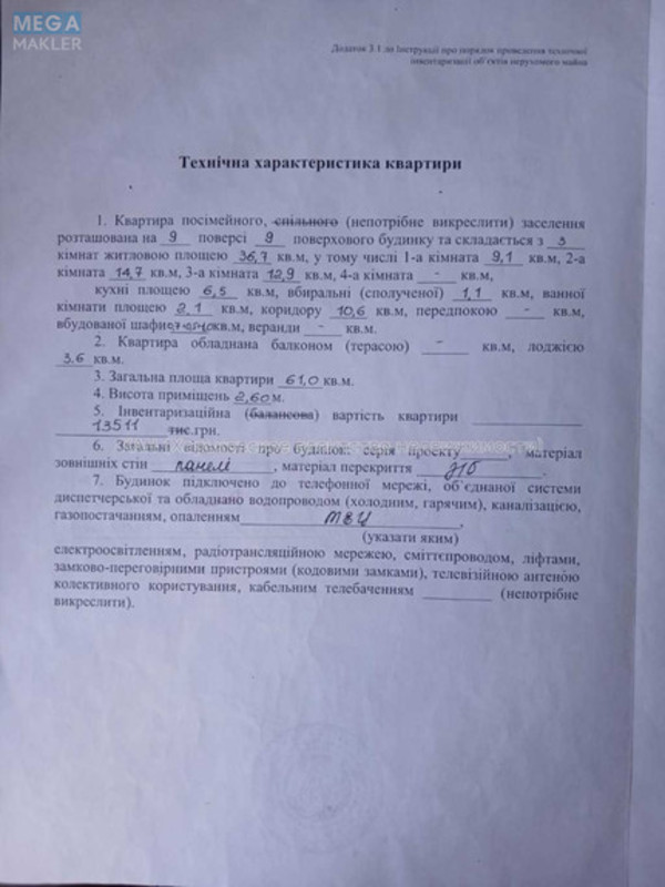 Продаж 3 кімнатної квартири (61/36/6), 9 пов. 9 пов. будинку, <a class="location-link" href="/kharkov/" title="Недвижимость Харків">Харків</a>, <a class="location-link" href="/kharkov/chervonozavodskij/" title="Недвижимость Основ'янський (Червонозаводський) район">Основ'янський (Червонозаводський) р-н</a>, Аэрокосмический пр., 90 (изображение 17)