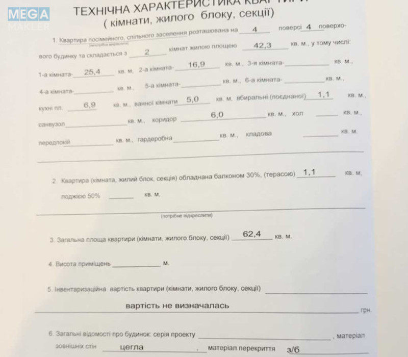 Продаж 2 кімнатної квартири (63/17/33), 4 пов. 4 пов. будинку, <a class="location-link" href="/kiev/" title="Недвижимость Київ">Київ</a>, <a class="location-link" href="/kiev/pecherskij/" title="Недвижимость Печерський район">Печерський р-н</a>, Івана Мазепи вул., 7 (изображение 21)