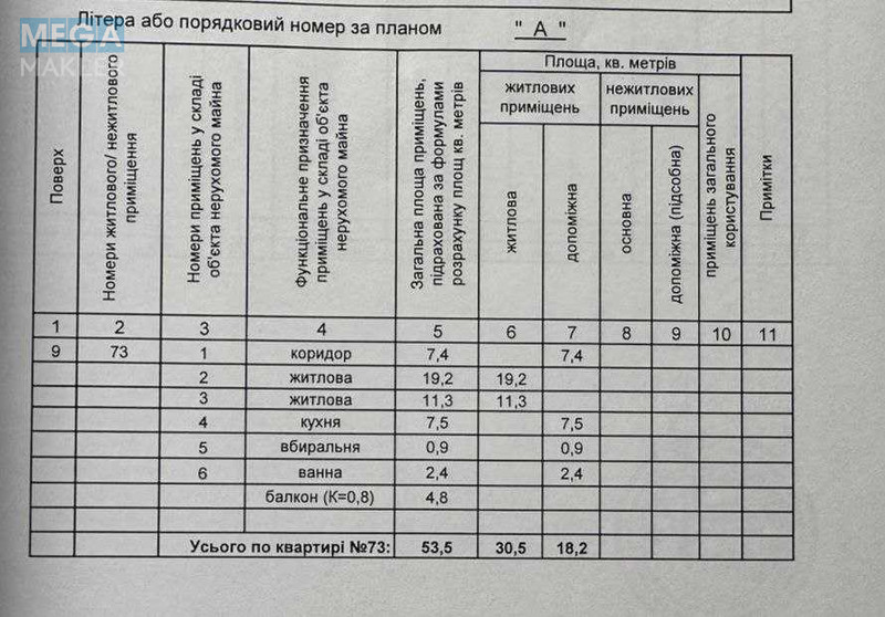 Продаж 2 кімнатної квартири (53/30/7), 9 пов. 10 пов. будинку, <a class="location-link" href="/kiev/" title="Недвижимость Київ">Київ</a>, <a class="location-link" href="/kiev/desnyanskij/" title="Недвижимость Деснянський район">Деснянський р-н</a>, Оноре Де Бальзака ул., 79 (изображение 22)