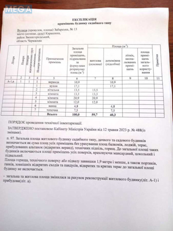 Продаж дома, 1&nbsp; поверх, 100&nbsp;кв.м, 4&nbsp;кімнати, ділянка 25&nbsp;соток, <a class="location-link" href="/karashina/" title="Недвижимость Карашина">Карашина</a>, Забарська, 13 (изображение 12)