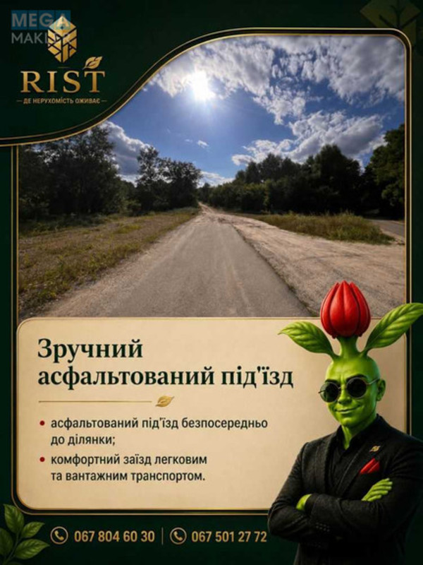 Продажа участка, 150&nbsp;соток, участок под жилую застройку, <a class="location-link" href="/starye-bezradichi/" title="Недвижимость Старі Безрадичі">Старі Безрадичі</a>, Капустяна (изображение 3)