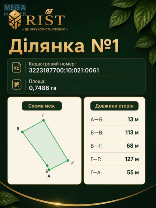 Продажа участка, 150&nbsp;соток, участок под жилую застройку, <a class="location-link" href="/starye-bezradichi/" title="Недвижимость Старі Безрадичі">Старі Безрадичі</a>, Капустяна (изображение 5)
