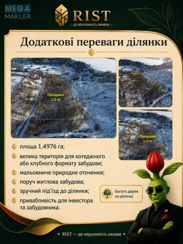 Продажа участка, 150&nbsp;соток, участок под жилую застройку, <a class="location-link" href="/starye-bezradichi/" title="Недвижимость Старі Безрадичі">Старі Безрадичі</a>, Капустяна (изображение 9)