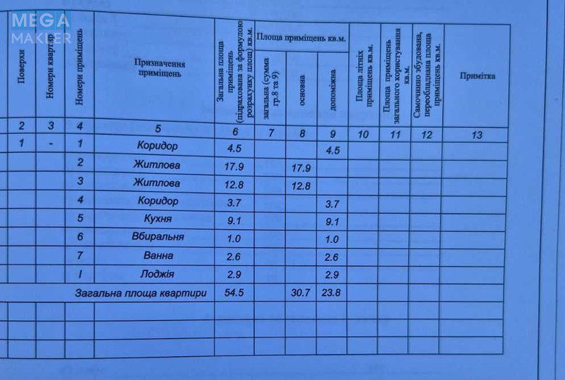Продаж 2 кімнатної квартири (54/30/9,1), 3 пов. 9 пов. будинку, <a class="location-link" href="/vasilkov/" title="Недвижимость Васильків">Васильків</a>, Військове містечко (изображение 13)