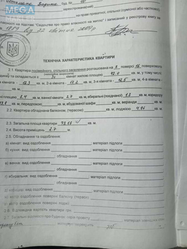 Продаж 3 кімнатної квартири (73/42/8), 3 пов. 16 пов. будинку, <a class="location-link" href="/kiev/" title="Недвижимость Київ">Київ</a>, <a class="location-link" href="/kiev/solomenskij/" title="Недвижимость Солом'янський район">Солом'янський р-н</a>, Вадима Гетьмана вул., 40 (изображение 3)