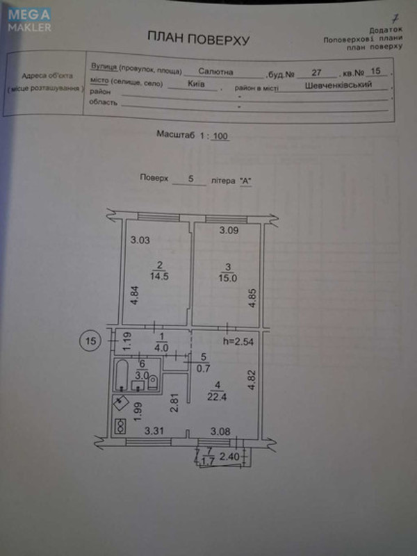 Продаж 3 кімнатної квартири (60/?/8), 5 пов. 5 пов. будинку, <a class="location-link" href="/kiev/" title="Недвижимость Київ">Київ</a>, <a class="location-link" href="/kiev/shevchenkovskij/" title="Недвижимость Шевченківський район">Шевченківський р-н</a>, Салютна вул. (изображение 22)