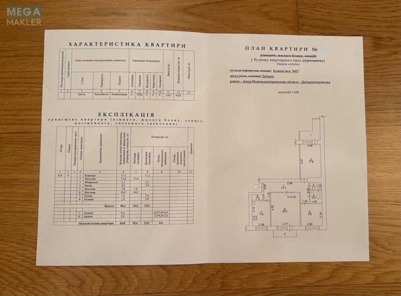 Оренда 3 кімнатної квартири, <a class="location-link" href="/dnepropetrovsk/" title="Недвижимость Дніпра">Дніпро</a>, Кожум яки, 17 (изображение 16)