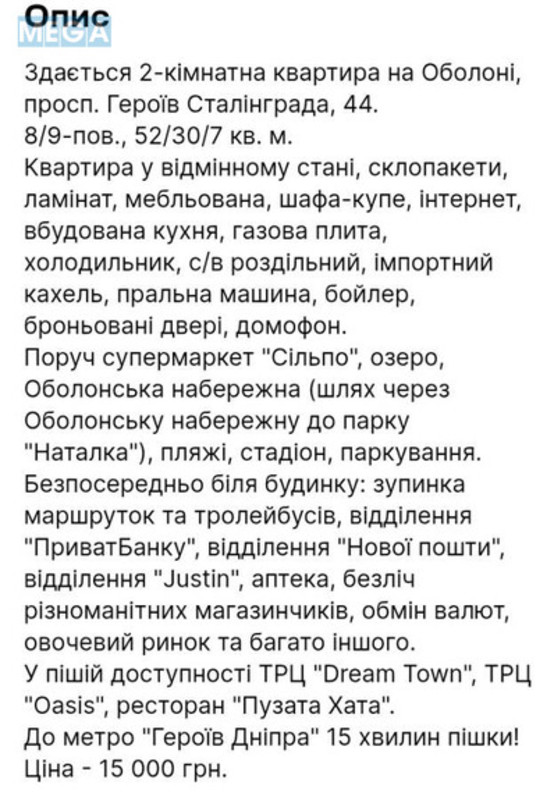 Оренда 2 кімнатної квартири, <a class="location-link" href="/kiev/" title="Недвижимость Київ">Київ</a>, <a class="location-link" href="/kiev/obolonskij/" title="Недвижимость Оболонський район">Оболонський р-н</a>, Героїв Сталінграду просп., 44 (изображение 9)
