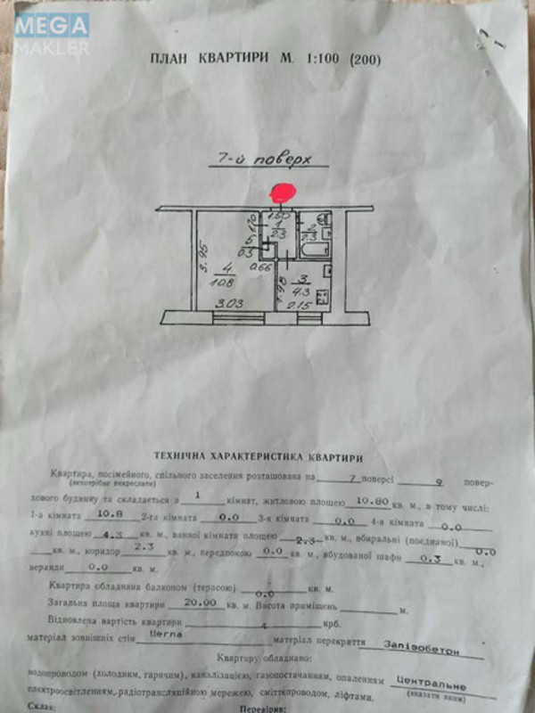 Продаж 1 кімнатної квартири (27/12/5), 7 пов. 9 пов. будинку, <a class="location-link" href="/lviv/" title="Недвижимость Львів">Львів</a>, <a class="location-link" href="/lviv/frankovskij/" title="Недвижимость Франківський район">Франківський р-н</a>, Наукова (изображение 18)