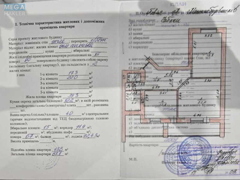 Продаж 2 кімнатної квартири (83/40/12), 7 пов. 14 пов. будинку, <a class="location-link" href="/chabany/" title="Недвижимость Чабані">Чабани</a>, Машинобудівельників, 4Б (изображение 3)