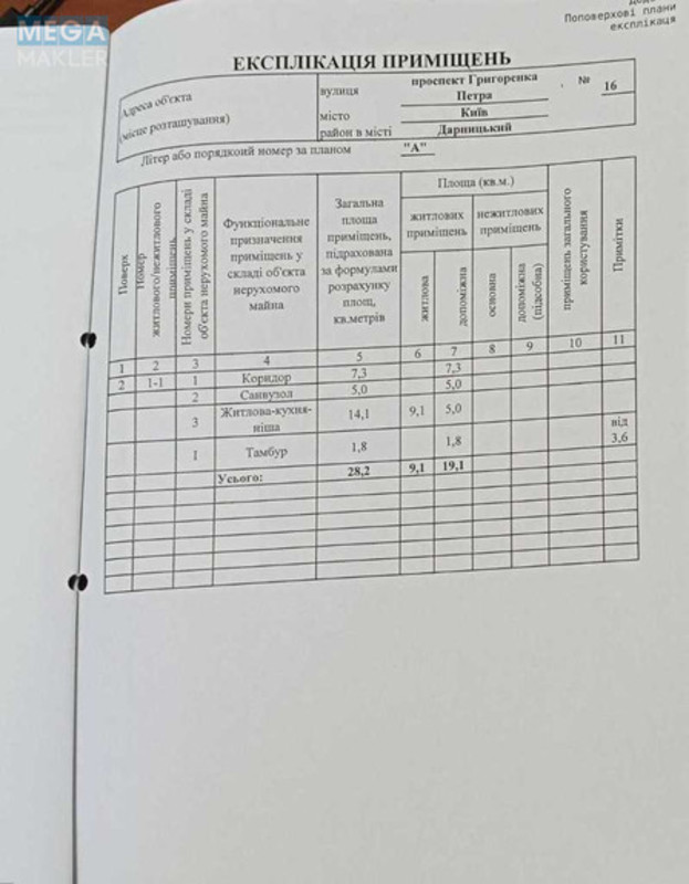 Продаж 1 кімнатної квартири (28,2/?/5), 2 пов. 24 пов. будинку, <a class="location-link" href="/kiev/" title="Недвижимость Київ">Київ</a>, <a class="location-link" href="/kiev/darnickij/" title="Недвижимость Дарницький район">Дарницький р-н</a>, Петра Григоренко просп., 16 (изображение 7)