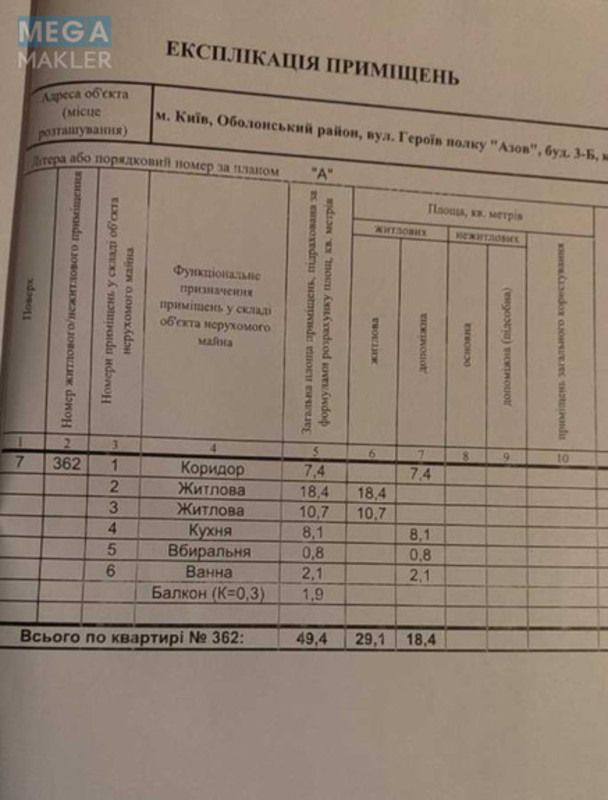 Продаж 2 кімнатної квартири (49,4/29/8,1), 7 пов. 9 пов. будинку, <a class="location-link" href="/kiev/" title="Недвижимость Київ">Київ</a>, <a class="location-link" href="/kiev/obolonskij/" title="Недвижимость Оболонський район">Оболонський р-н</a>, Маршала Малиновського вул., 3Б (изображение 15)