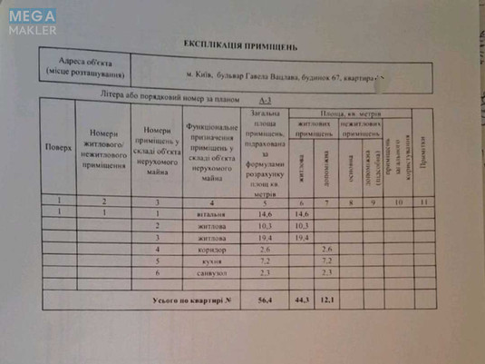 Продаж 3 кімнатної квартири (56/40/8), 1 пов. 3 пов. будинку, <a class="location-link" href="/kiev/" title="Недвижимость Київ">Київ</a>, <a class="location-link" href="/kiev/solomenskij/" title="Недвижимость Солом'янський район">Солом'янський р-н</a>, Вацлава Гавела бульв., 67 (изображение 10)