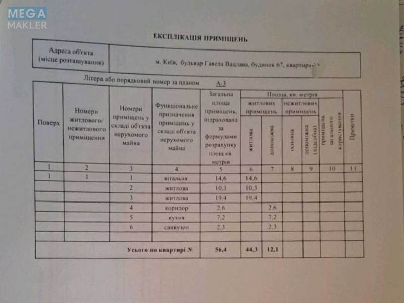 Продаж 3 кімнатної квартири (56/40/8), 1 пов. 3 пов. будинку, <a class="location-link" href="/kiev/" title="Недвижимость Київ">Київ</a>, <a class="location-link" href="/kiev/solomenskij/" title="Недвижимость Солом'янський район">Солом'янський р-н</a>, Вацлава Гавела бульв., 67 (изображение 10)