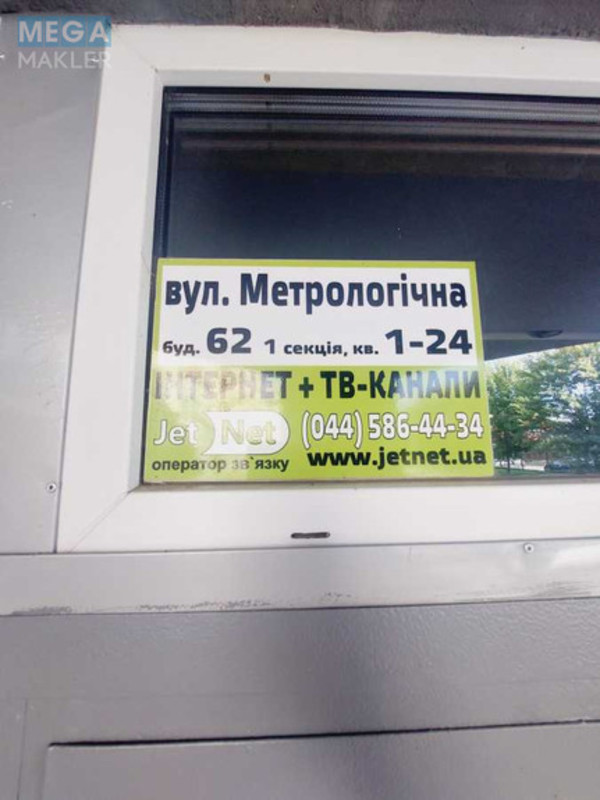 Оренда 1 кімнатної квартири, <a class="location-link" href="/kiev/" title="Недвижимость Київ">Київ</a>, <a class="location-link" href="/kiev/goloseevskij/" title="Недвижимость Голосіївський район">Голосіївський р-н</a>, Метрологическая ул., 62 (изображение 20)