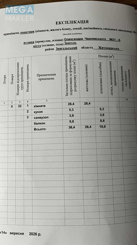 Продаж 1 кімнатної квартири (36,4/?/5,3), 2 пов. 4 пов. будинку, <a class="location-link" href="/novograd-volynskij/" title="Недвижимость Новоград-Волинський">Новоград-Волинський</a>, Олександра Чернявського, 19 (изображение 21)